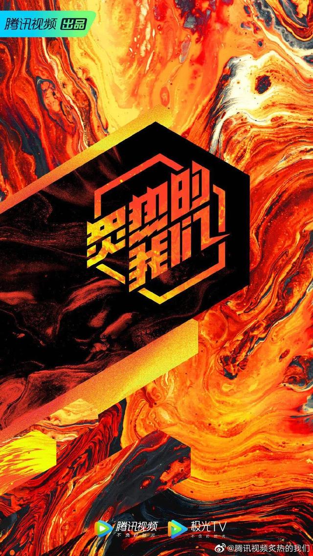 《炙热的我们》《奇妙小森林》开播；《青春有你2》迎来总决赛