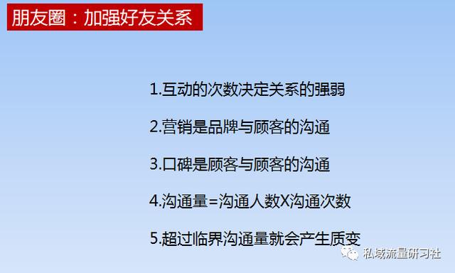 私域流量运营指南：微信个人号运营技巧分享