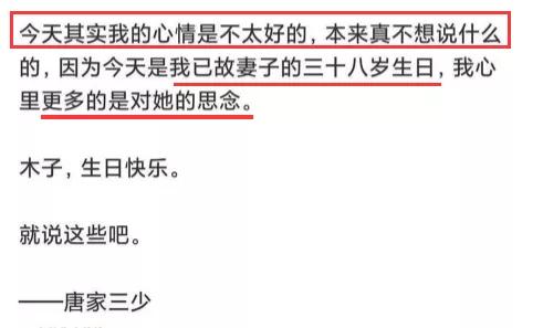 妻子去世一年即再婚？唐家三少挑亡妻生日为行业发声再惹争议