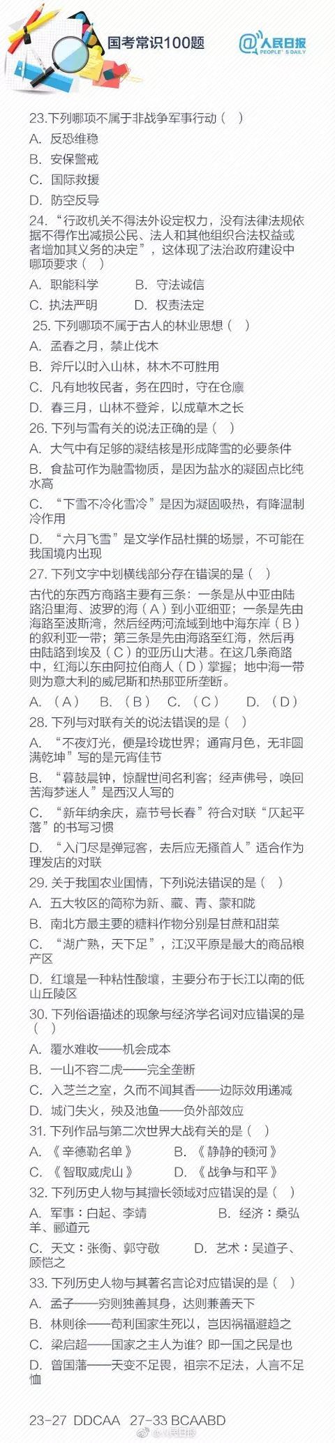 公务员考试常识1000题！干货，给身边考公务员的小伙伴
