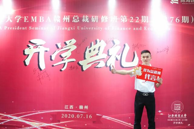 商海凯旋，重返校园——记江西财大EMBA赣州总裁22班开学典礼
