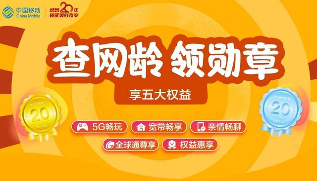 中国移动放大招！20周年回馈用户5大特权，网友：新套路？