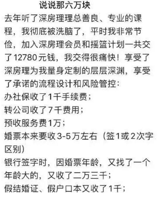 ​“买房致富”实则步步套路？楼市黑链条彻底