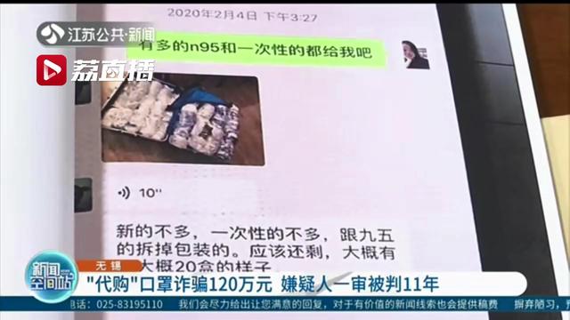 借口可以“代购”口罩诈骗120万元 法院：判11年