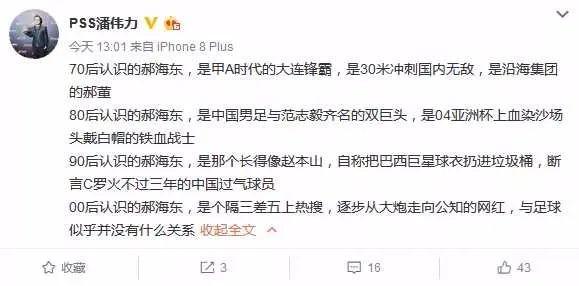 郝海东带球突入禁区：屁股歪了，足球也歪了？
