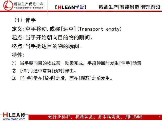 「精益学堂」IE培训之动作分析（上篇）