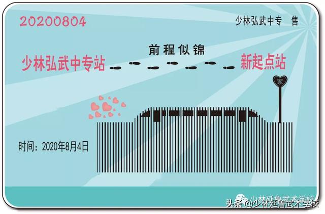 青春无问西东，岁月自成芳华丨少林弘武中专2020毕业典礼