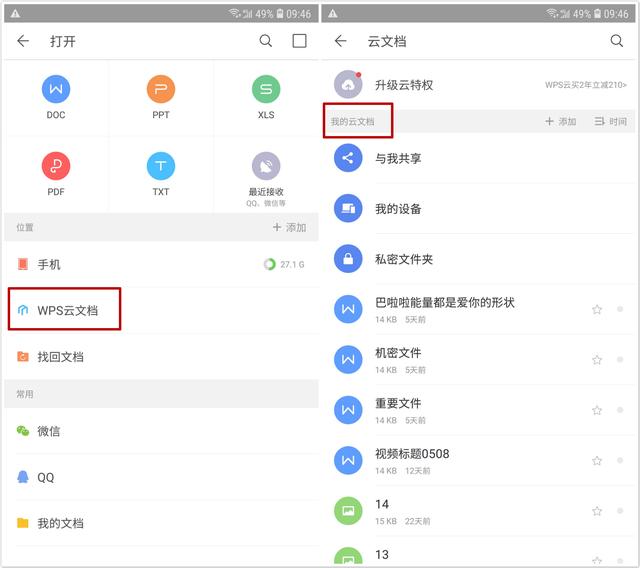 腾讯文档、有道云……百万推荐的云端共享APP比拼，你猜谁赢了？