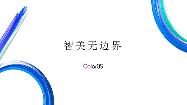 ColorOS 6公布适配计划，老机型更新计划稍晚