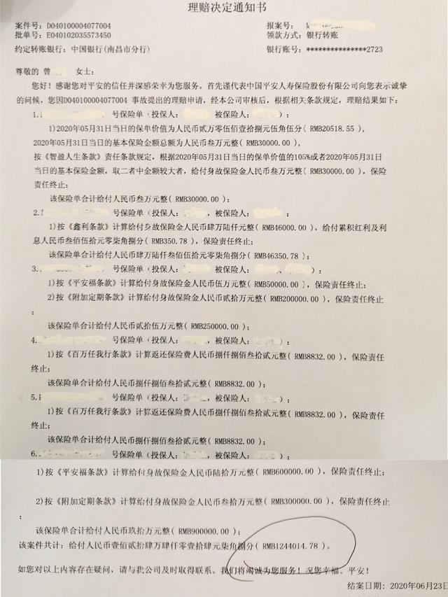 平安人寿宜春中支高效理赔暖人心