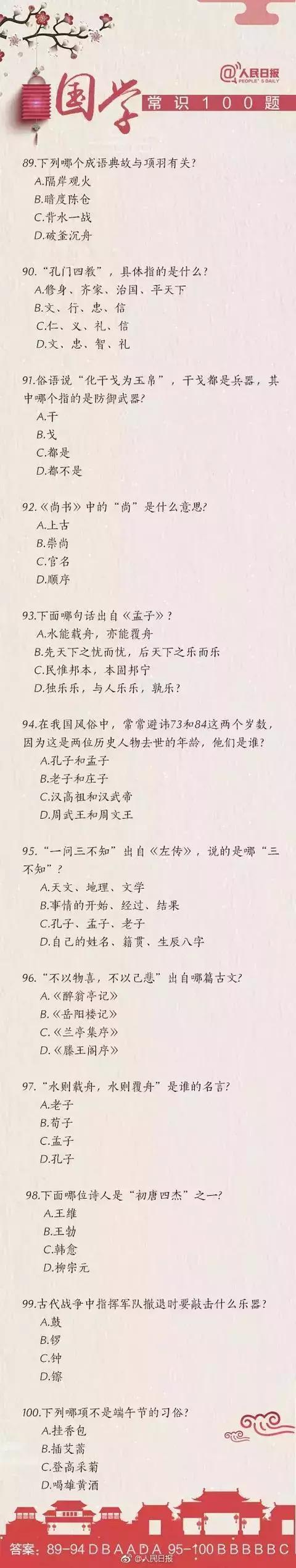 公务员考试常识1000题！干货，给身边考公务员的小伙伴