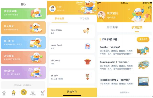 牛听听读书牛3.0：新增多元互动功能，孩子哪儿都不去只想学习