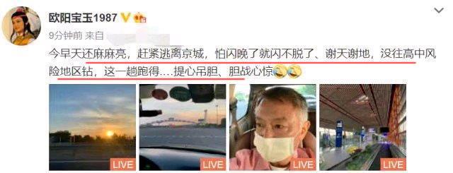 4天前，老戏骨欧阳奋强发文庆祝“逃离北京”，