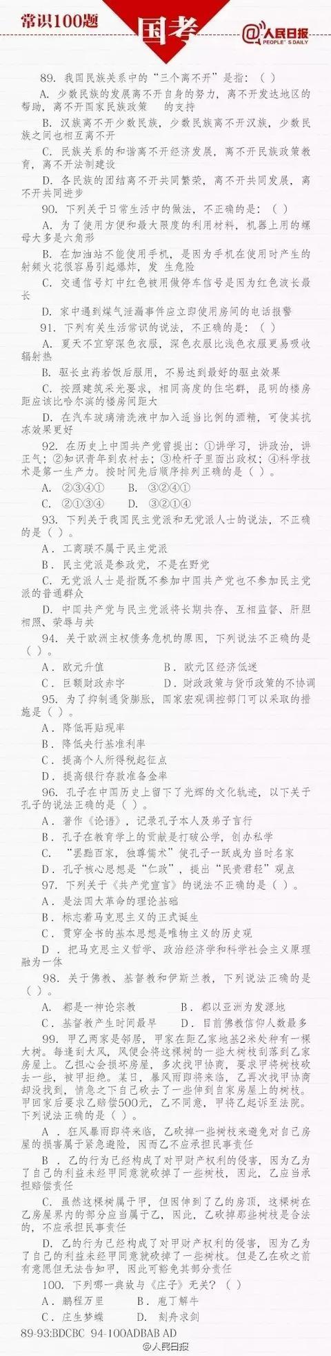 公务员考试常识1000题！干货，给身边考公务员的小伙伴