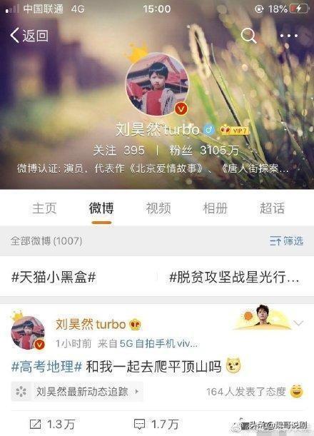 一起|刘昊然和我一起去爬平顶山吗 平顶山在哪里？