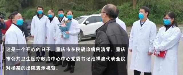 重庆清零！最后一例确诊患者今日治愈出院