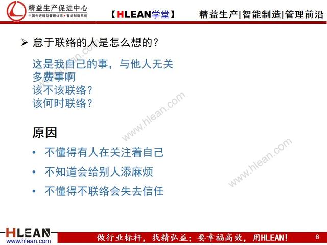 有效溝通——報.聯.商（下篇）
