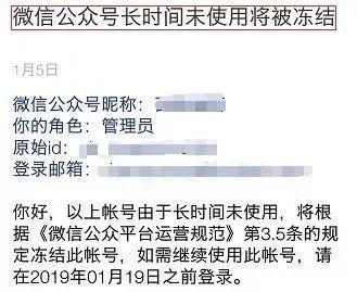 当心了！3个月不使用，你的微信公众号将被冻结！