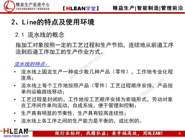 「精益學堂」Cell與Line生產模式比較