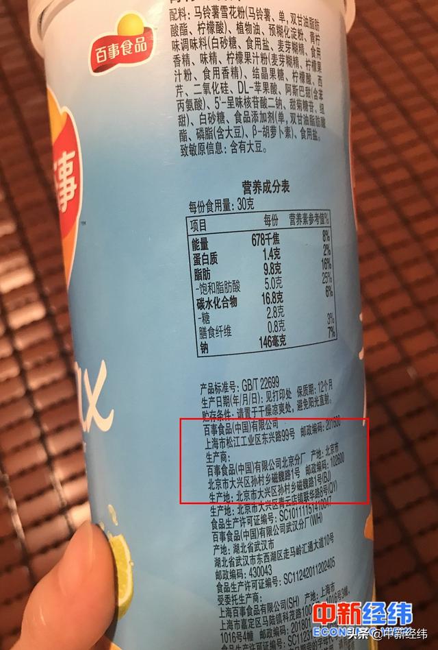 百事公司北京分厂8人确诊，主要生产薯片