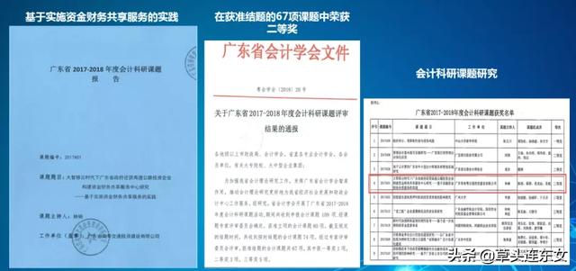 【独家】南粤交通财务共享之道：集资金管理与财务共享为一体