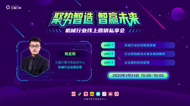 机械行业专场私享会：教你如何精准获客？