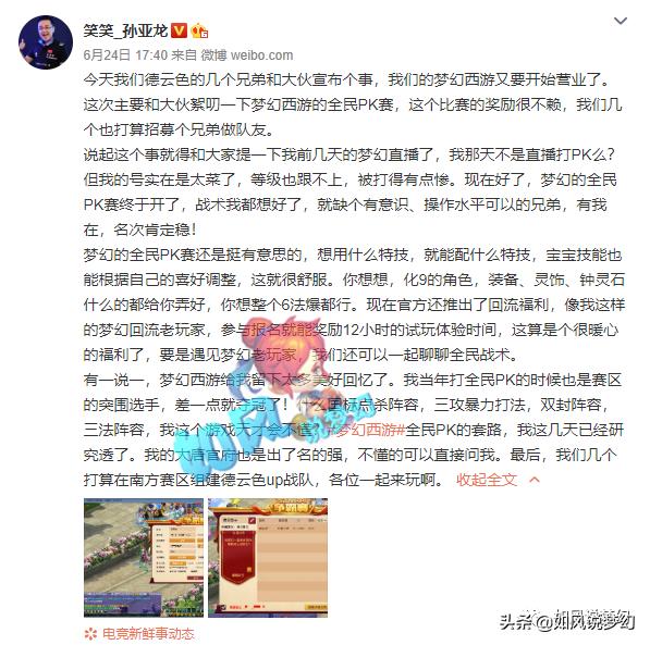 梦幻西游：珍宝阁涛哥5开为网页版代言？德云色为2020全民PK站台