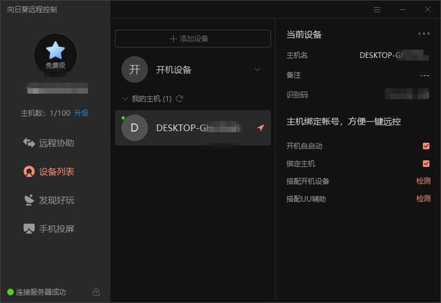 解决重度游戏玩家困扰，用向日葵插座远程开关机+远程控制