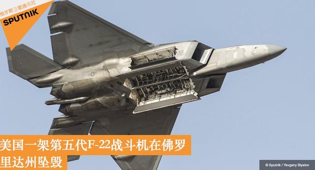 F22参加飞行表演坠毁？美国空军：为鼓励你们抗