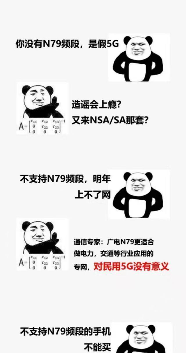 真正的5G手机，N79不是充分条件