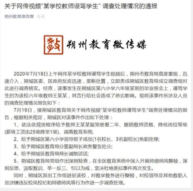 快速处理发飙教师，是应对舆情