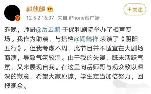 德云社“入不敷出”，少班主郭麒麟成劳模，连