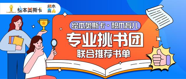 书单｜不可错过的经典童书：这些获凯迪克大奖的绘本值得一看