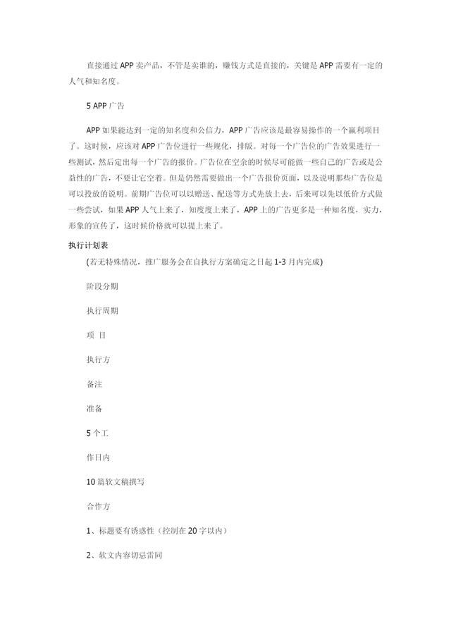 App运营推广计划方案（内容完整，值得参考）