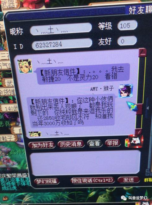 梦幻西游：繁荣富强惊现远古骗术，144级带无级别玩家破案