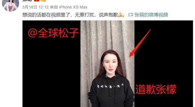 又上|张萌道歉又上热搜！先“胡说”后道歉 来回两登热搜榜首的这套路很熟悉
