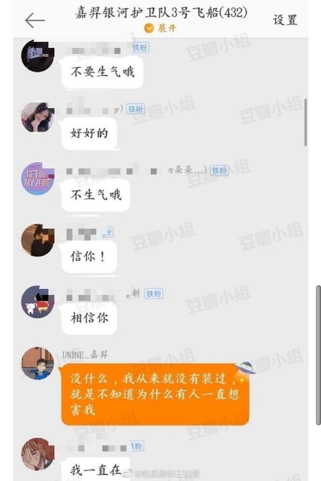 嘉羿“要你寡”后私信网友管好自己，空降粉丝群直言：有人想害我