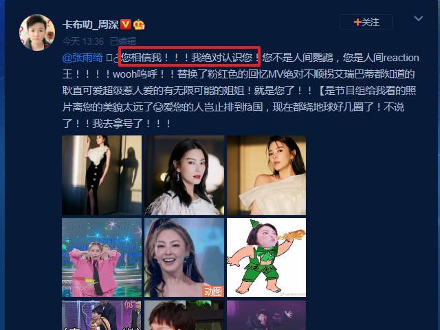 「回应」张雨绮截图回应周深 张含韵默默举动显情商