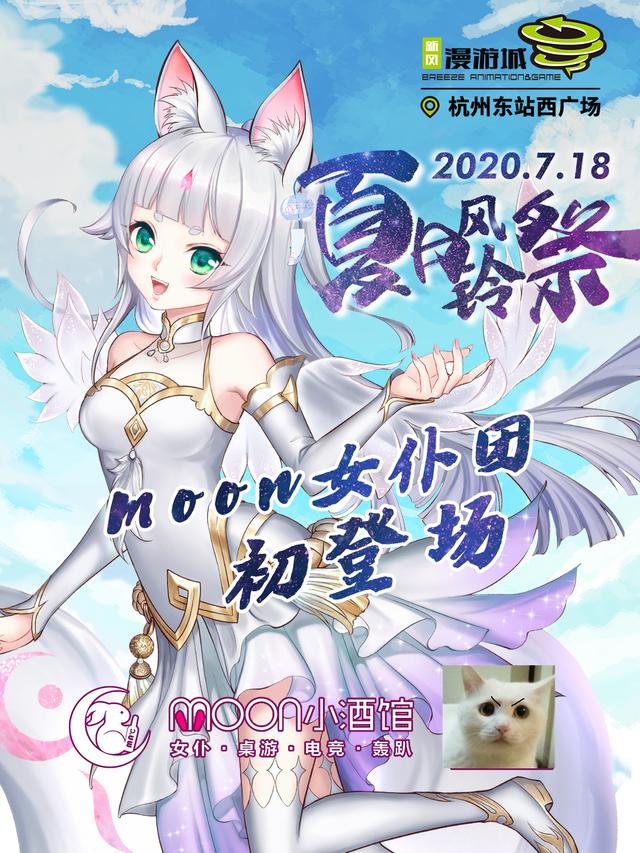 杭州新风漫游城·夏日风铃祭
