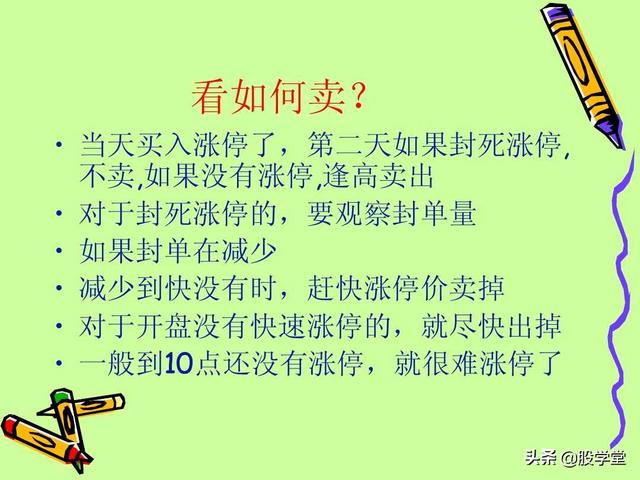 A股最新实战擒拿涨停板技巧图解锦集！（收藏板