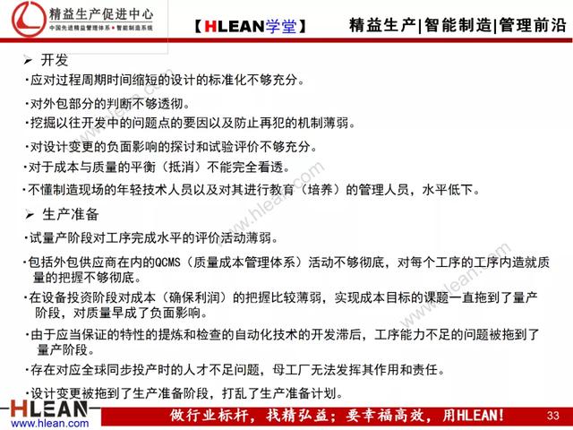 「精益學堂」現場現地解決質量問題