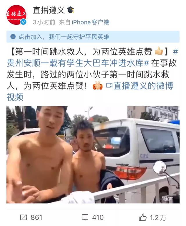 贵州公交车坠湖现场，这两个身影令人泪流…
