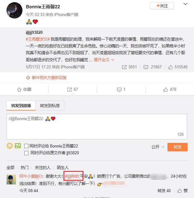 黄景瑜和王雨馨事件，最惨的是聚美优品陈欧