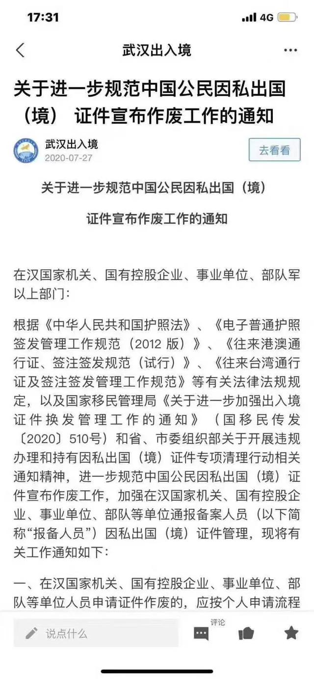 关注｜中国严查公职人员违规持有因私护照，违者移交纪检- 加拿大乐活网