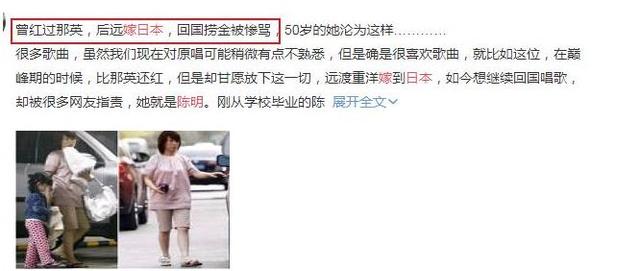 歌手陈明下嫁日本户籍并没有变，为什么网友还喷她，回家做饭去