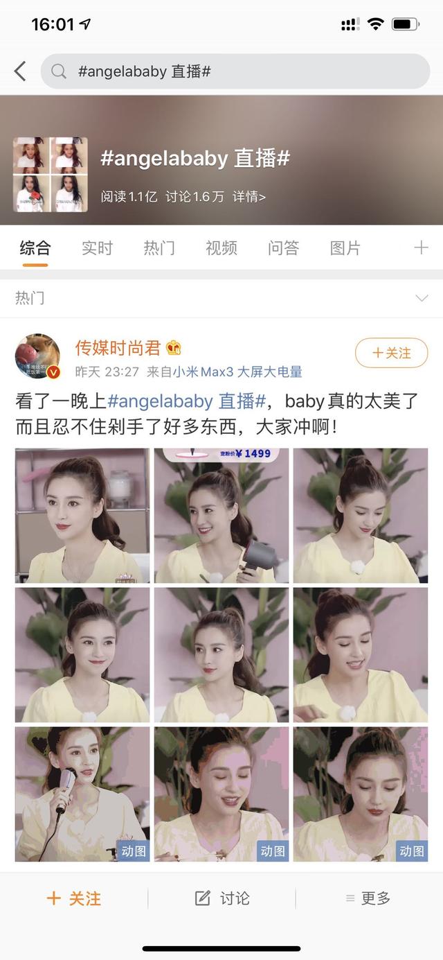 angelababy直播首秀狂吸粉 話題閱讀量直接過億