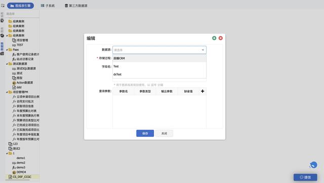 JEPaaS增强组件之三方数据源