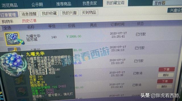 梦幻西游：鱼总被区内商人强P，起因竟然是3块钱的星辉石