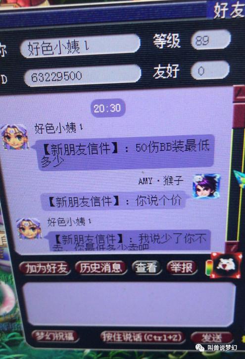 梦幻西游：繁荣富强惊现远古骗术，144级带无级别玩家破案