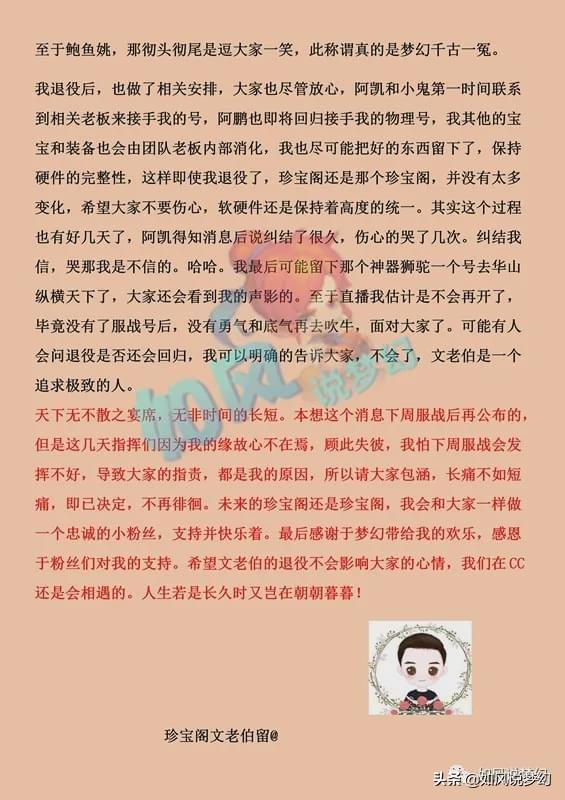 梦幻西游2020武神坛大事件，珍宝阁文哥退役，爆总百万年薪挖猪圈